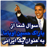 ask obama a question